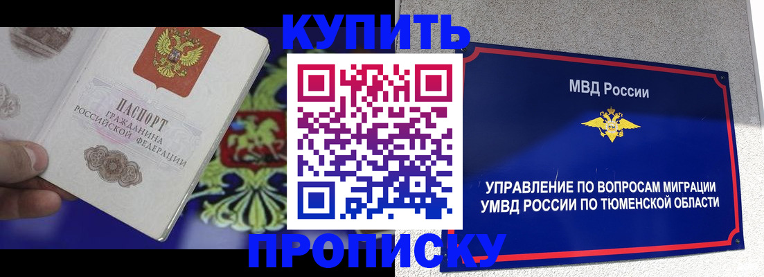 прописка 2025 в Гвардейске