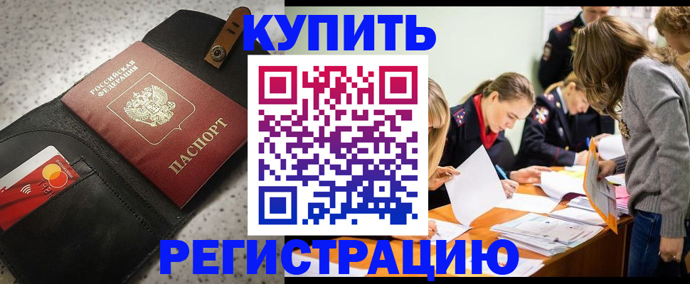 прописка паспорт в Гвардейске