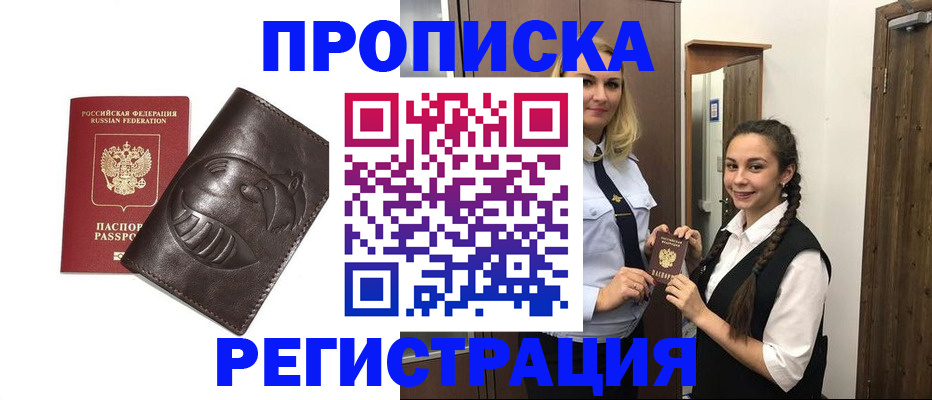 прописка паспорт в Гвардейске