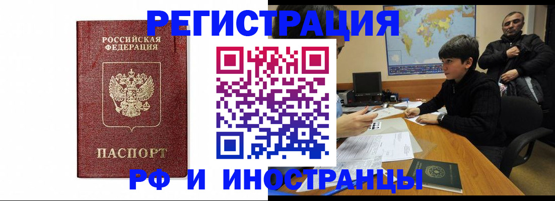 прописка для работы в Гвардейске